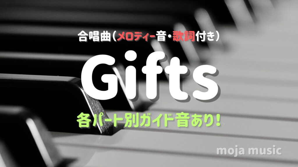 Gifts各パート練習