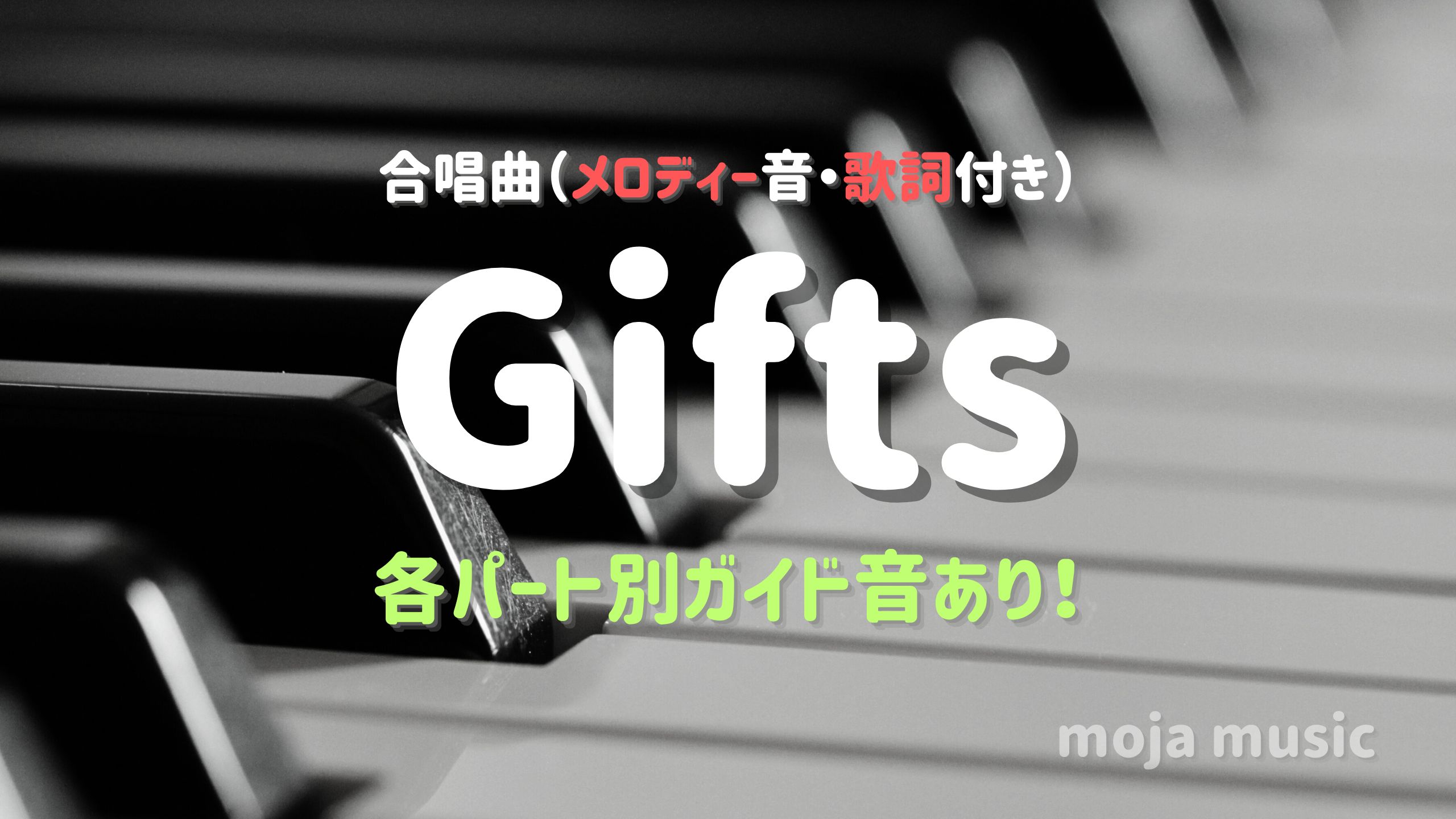 Gifts各パート練習
