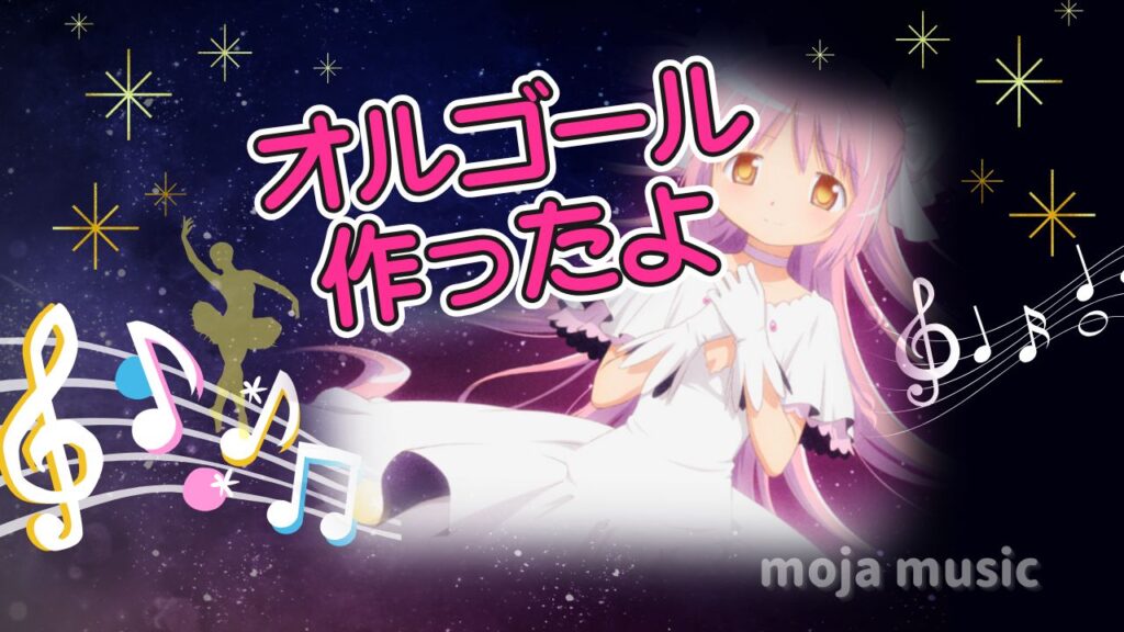 まどマギ オルゴール 作業用BGM