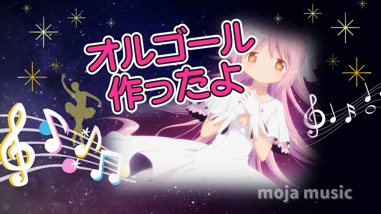 まどマギ オルゴール 作業用BGM